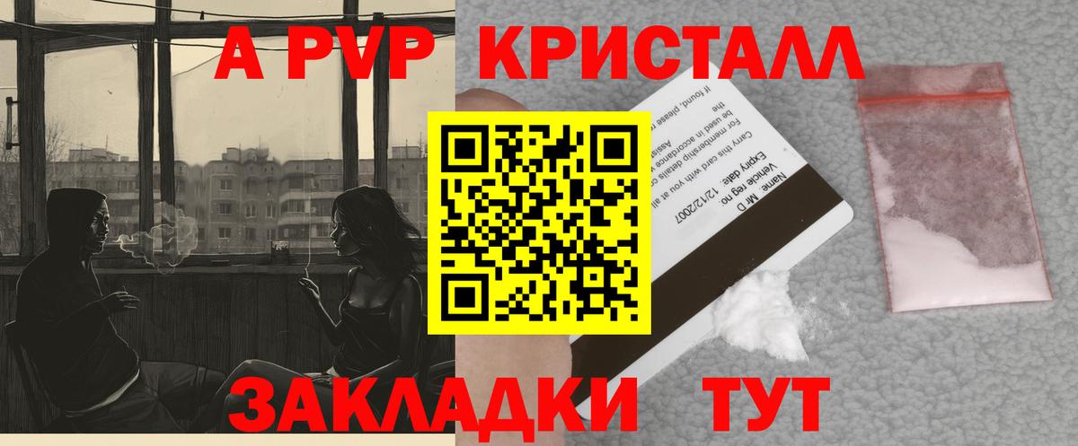 Альфа ПВП Соль  Alpha-PVP Crystall  Электросталь  Вход с VPN  A PVP СК 