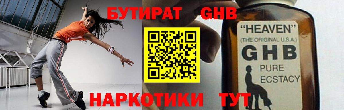Бутират бутик  Вход с VPN  Электросталь 