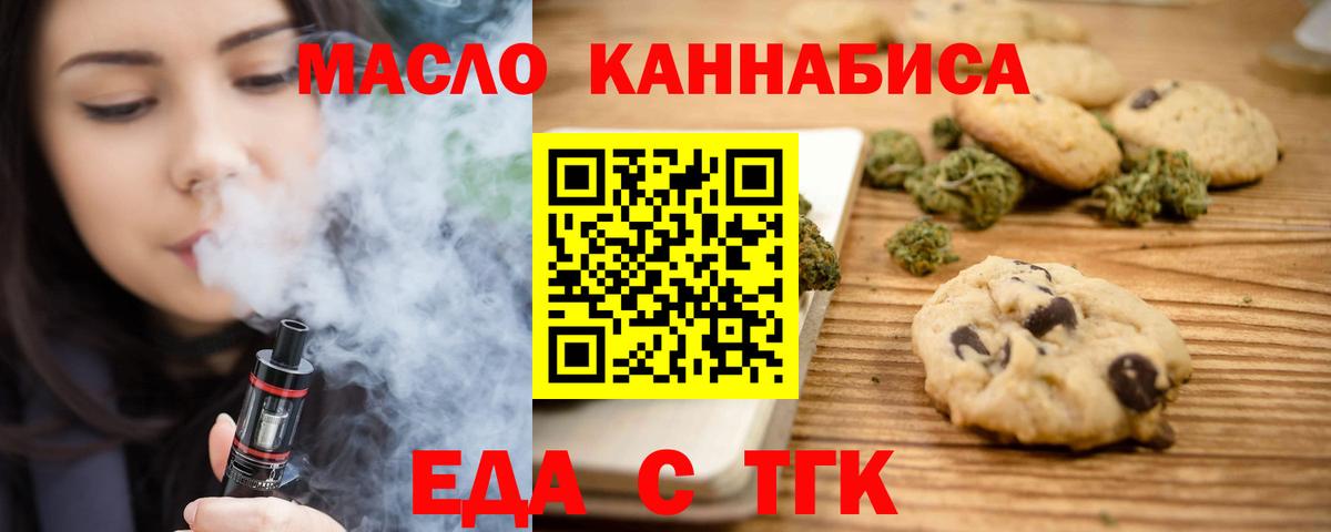 Электросталь  Печенье с ТГК конопля  Вход с VPN 