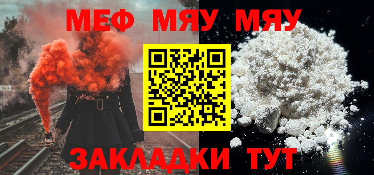 МЯУ-МЯУ  МЕФ мяу мяу  Вход с VPN  Электросталь  МЕФ кристаллы 