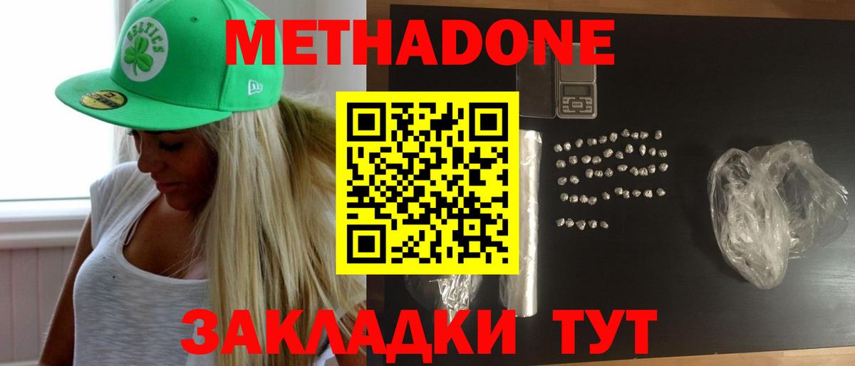 Метадон кристалл  Вход с VPN  МЕТАДОН белоснежный  Электросталь 